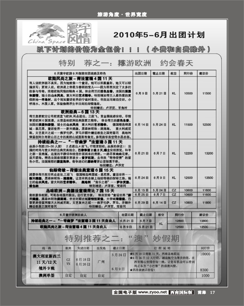 1前扉17 寰宇风情欧洲澳洲