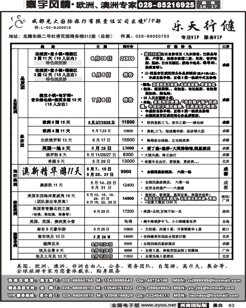 63 成都光大出境VIP乐天行键