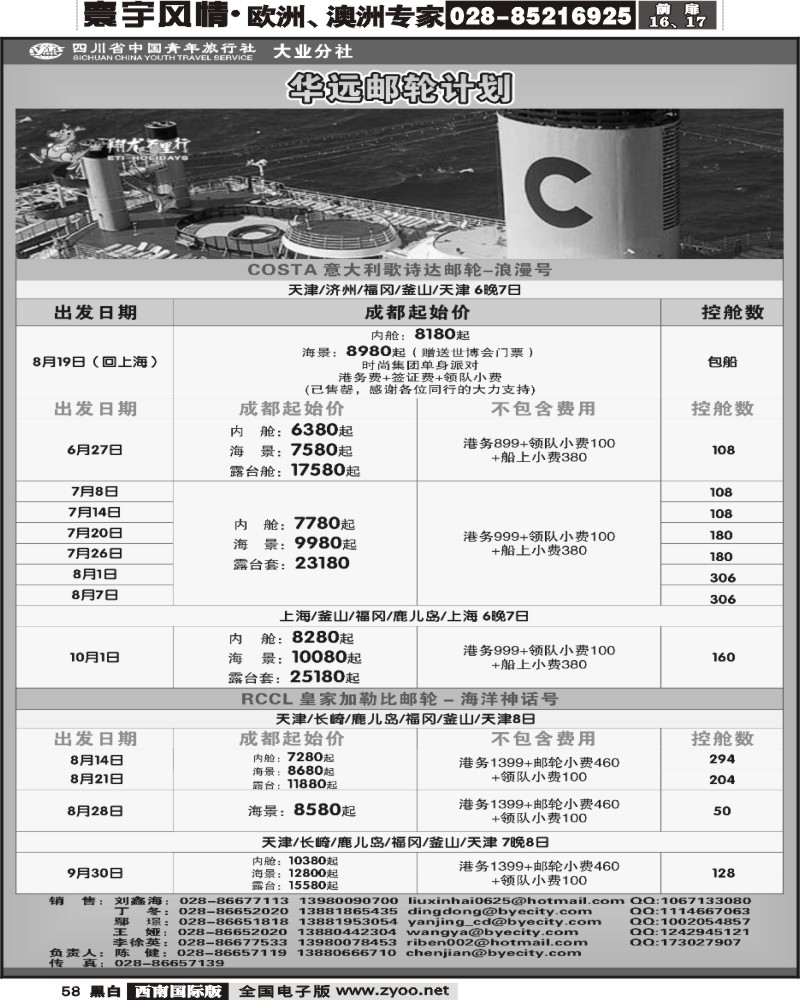 58 华远邮轮