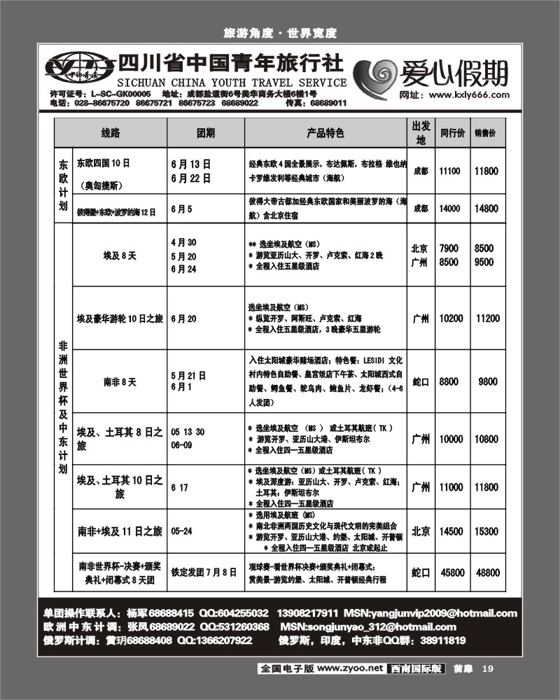 1扉19 省青旅爱心假期