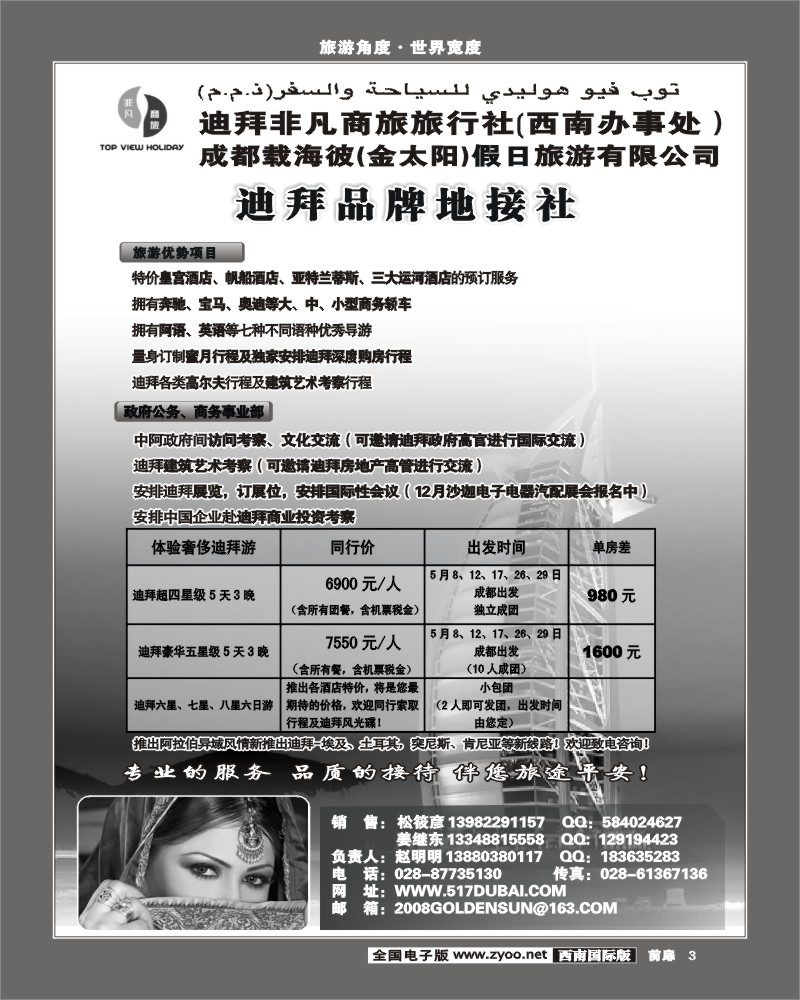 1扉3 迪拜非凡商旅旅行社