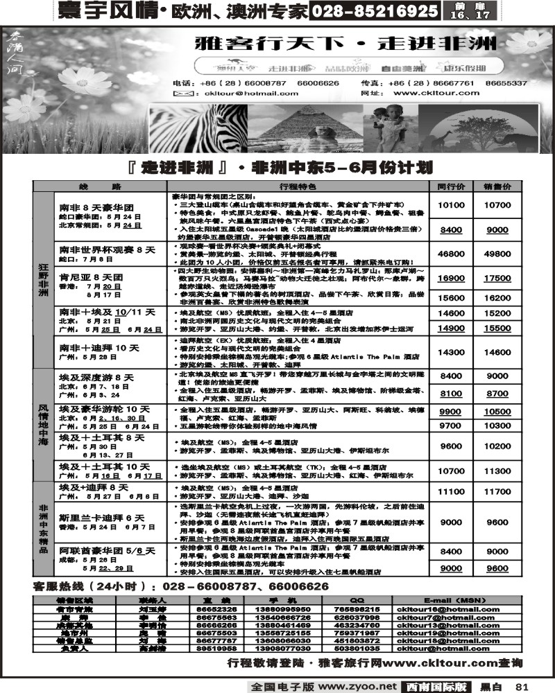 81 常规非洲