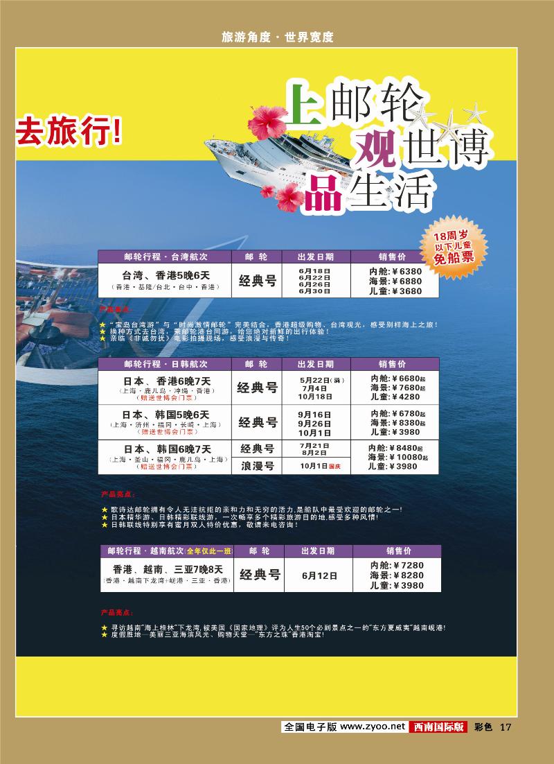 0彩17 雅客行 邮轮