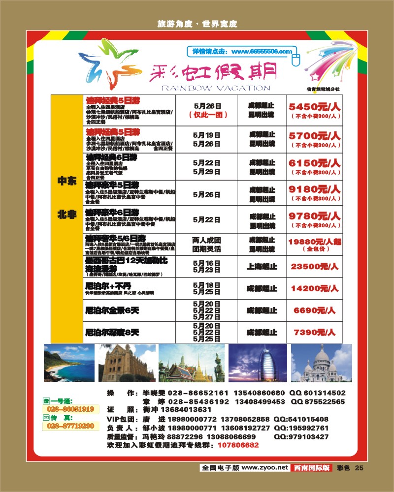 0彩25 省国旅 锦江分社 彩虹假期
