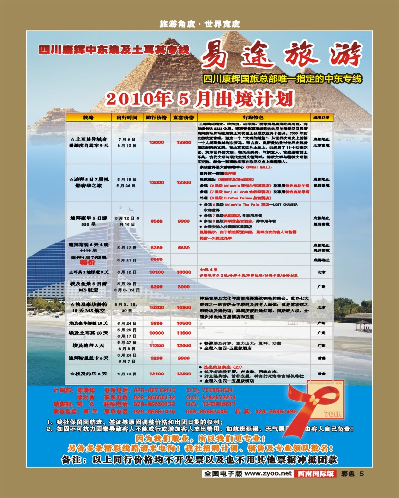 0彩5 易途旅游