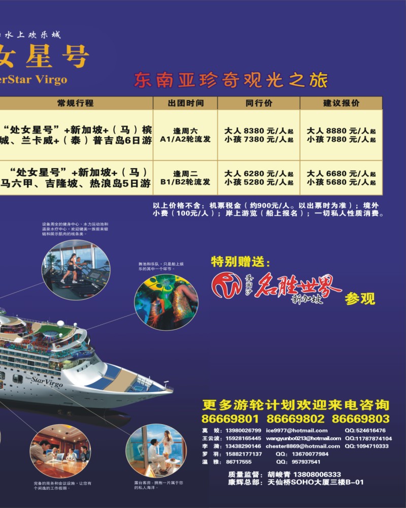 0拉右02 丽星邮轮