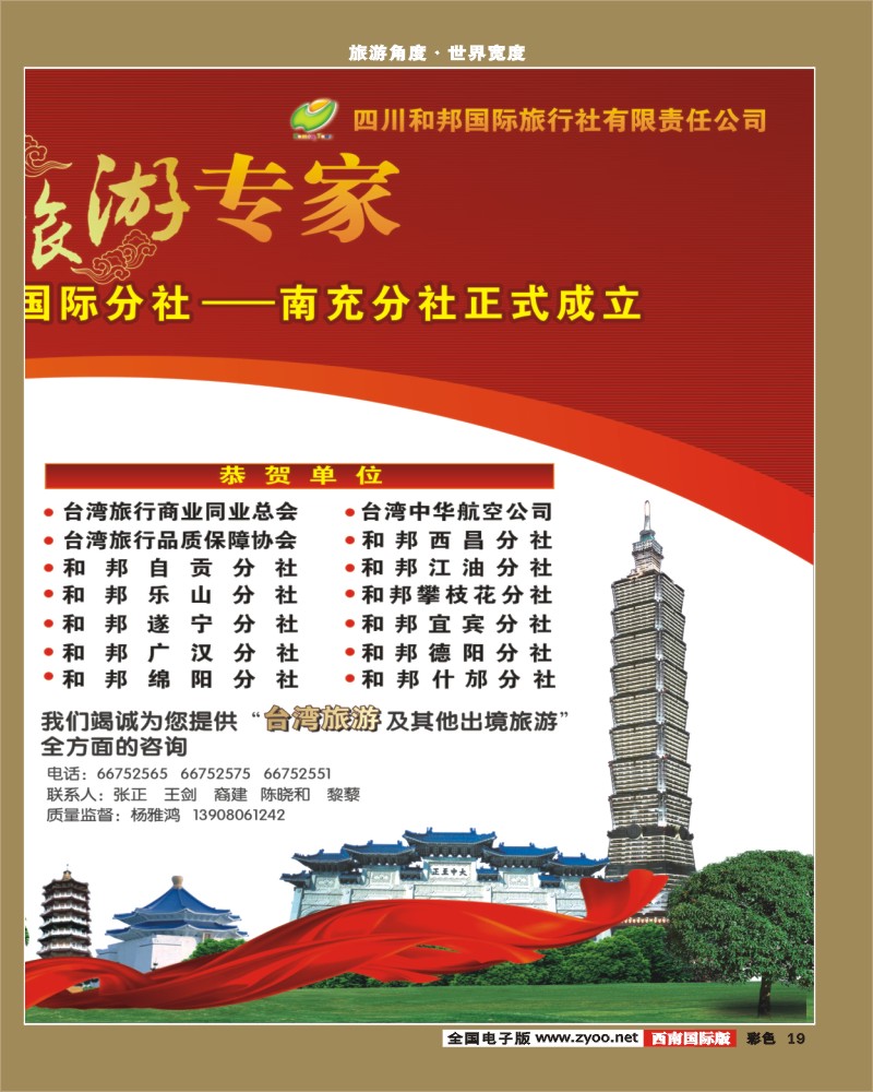 0彩19 和邦国旅