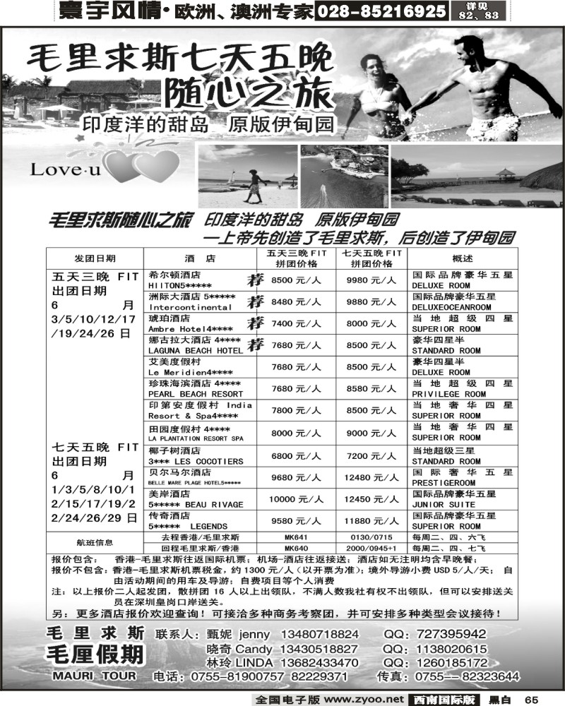 65 毛里假期毛里求斯专业地接