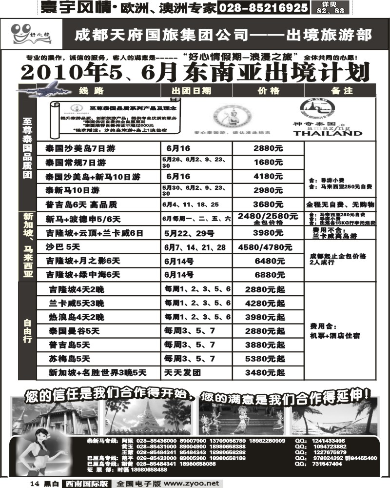 14 东南亚海岛计划