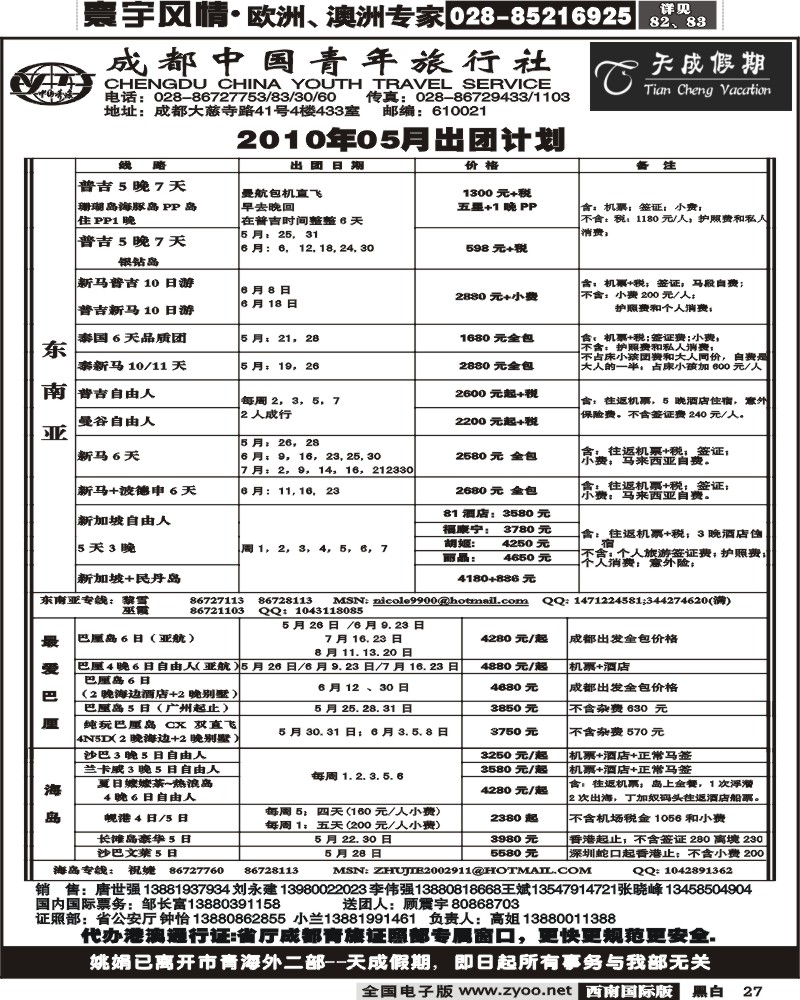27 市青旅天成假期港澳东南亚