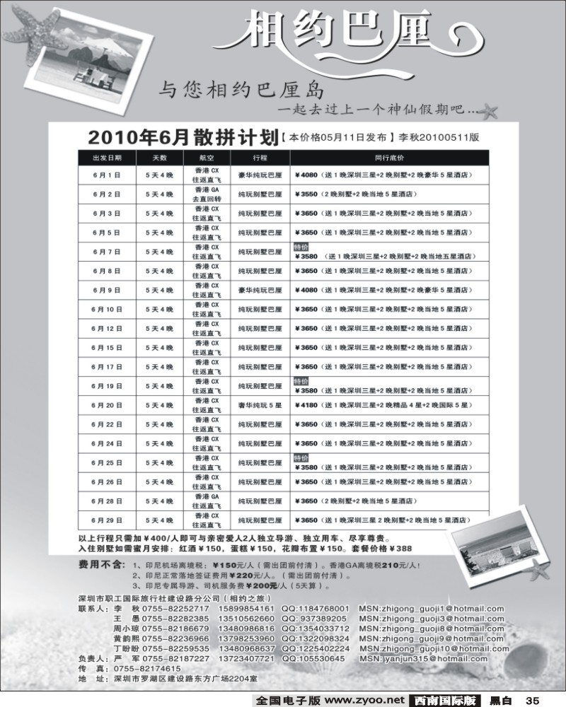 35 相约巴厘岛