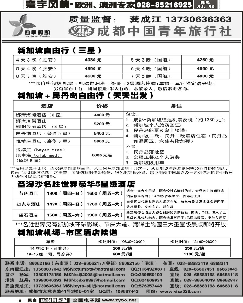 8 市青旅四季假期东南亚计划