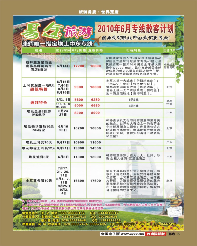 0彩5 康辉易途旅游埃土