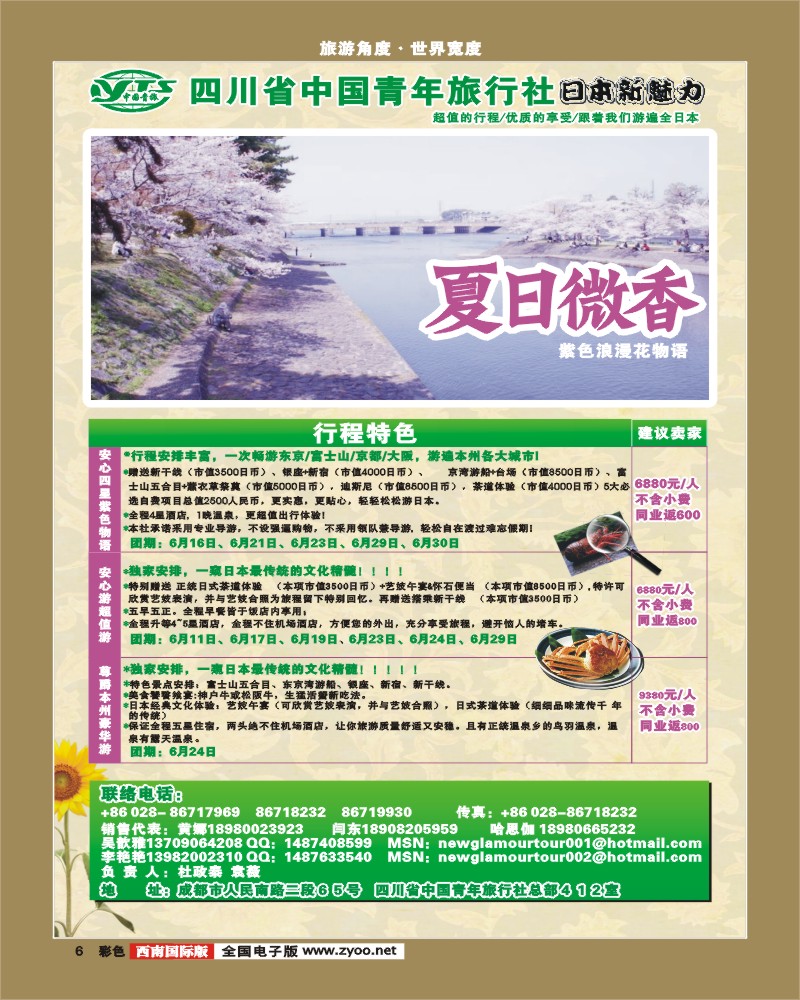 0彩6 省青旅 日本新魅力