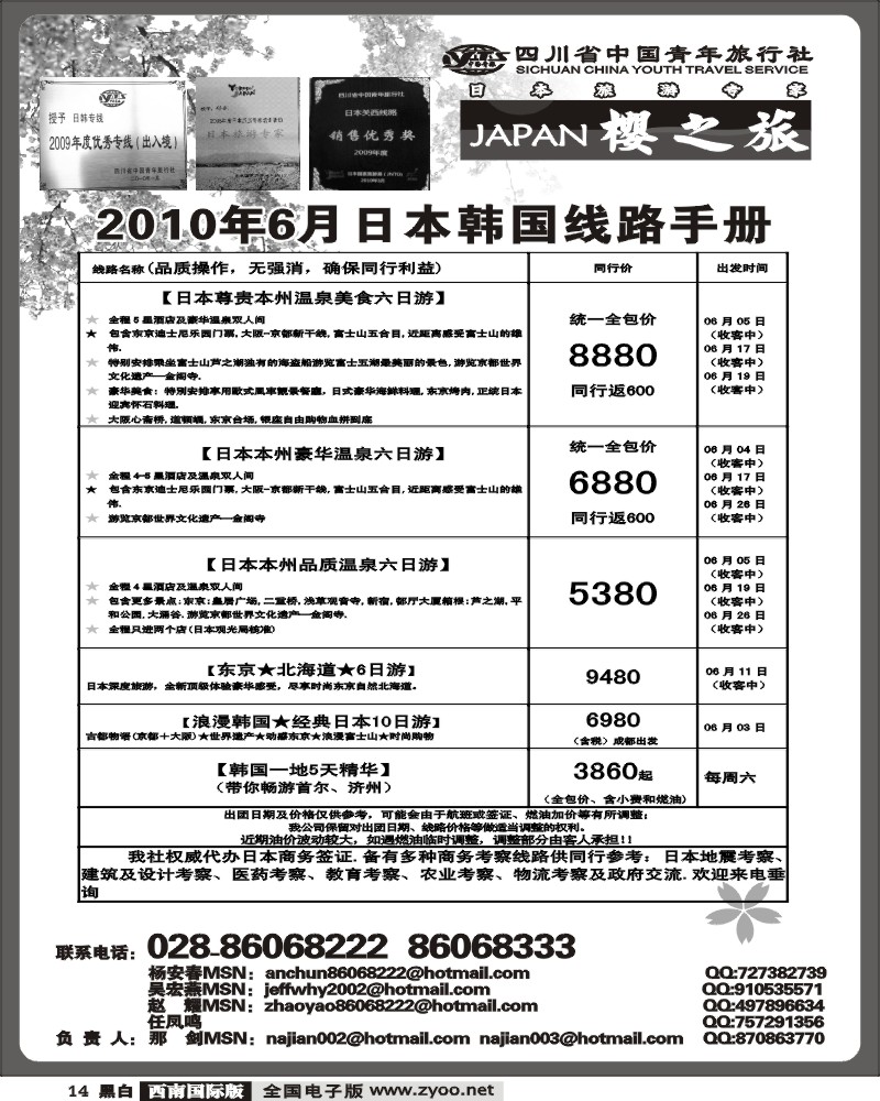 14 樱之旅 日本
