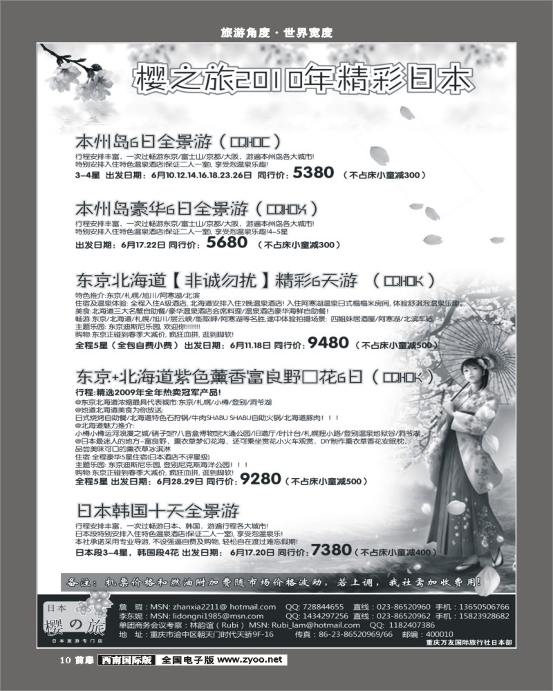 1前扉10 万友国旅日本部