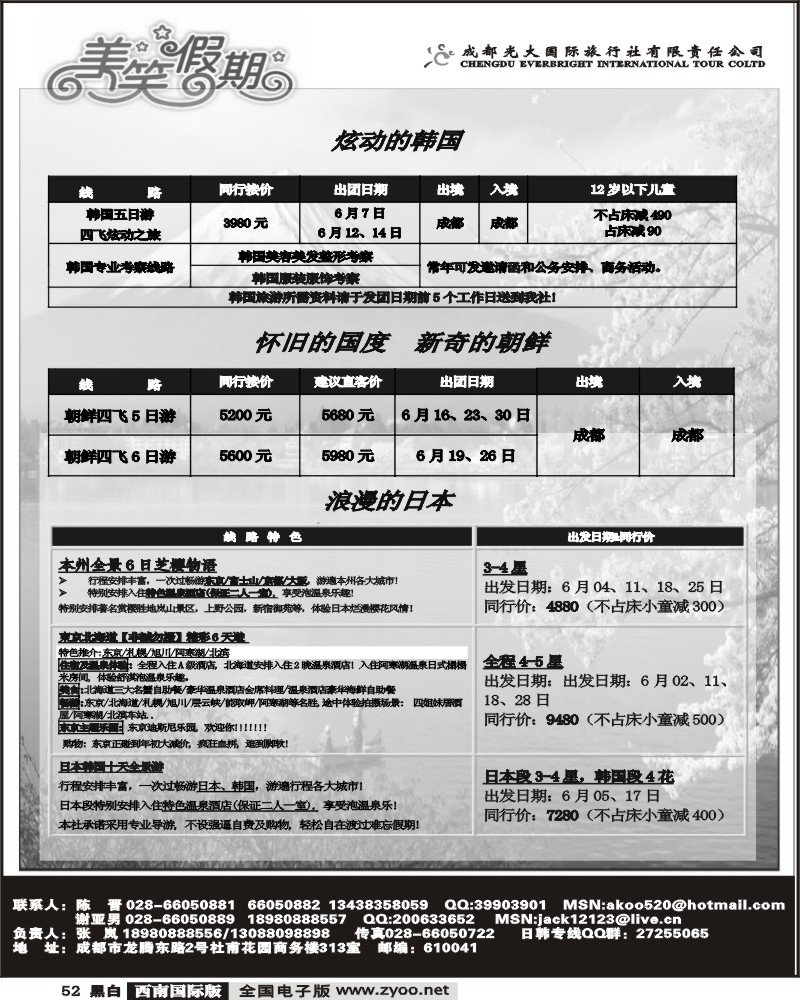 52  成都光大 美笑假期