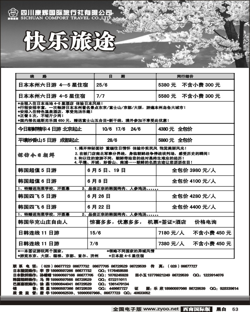 53 康辉日韩操作中心