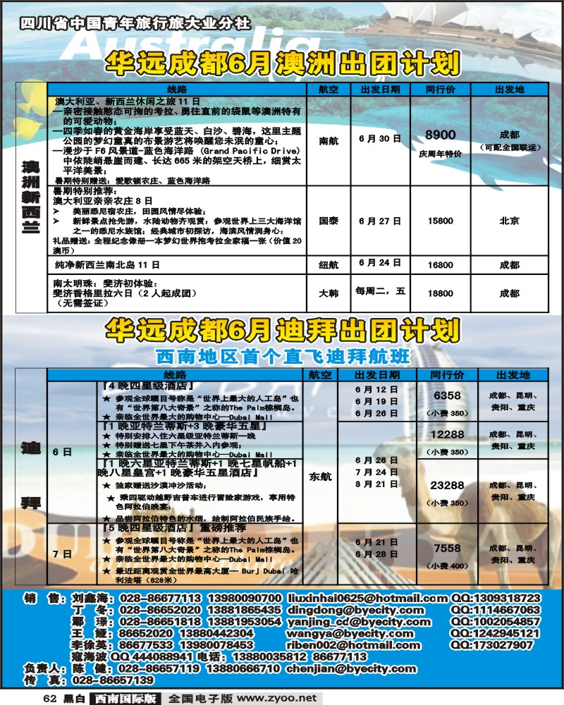 62 华远 迪拜 澳新