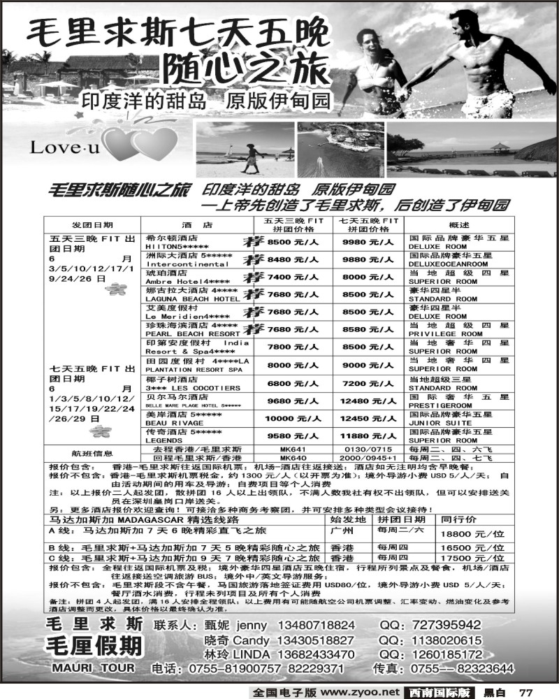 77 毛里假期 毛里求斯专业地接