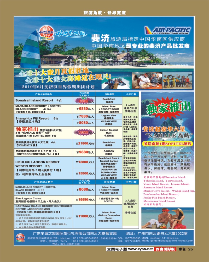 0彩25 叹世界假期 南太平洋海岛专线