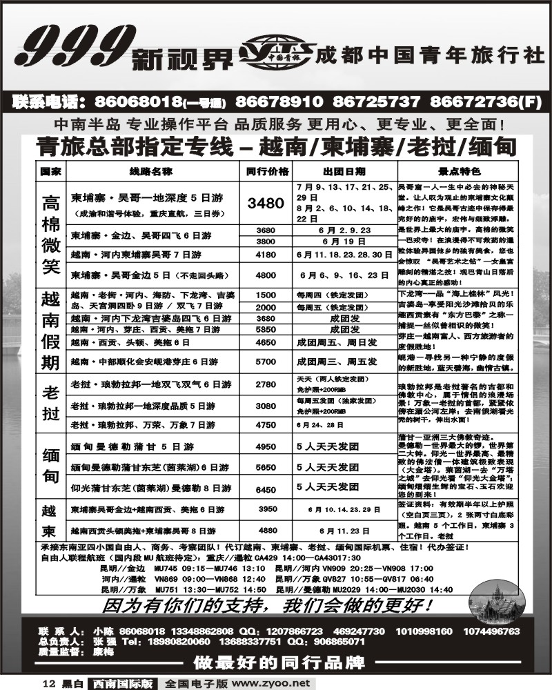 12  999新视界越南柬埔寨