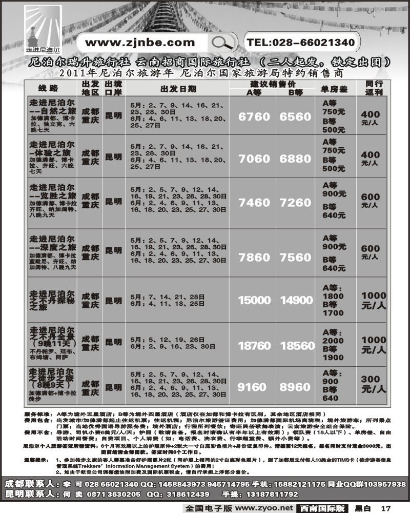 17 走进尼泊尔