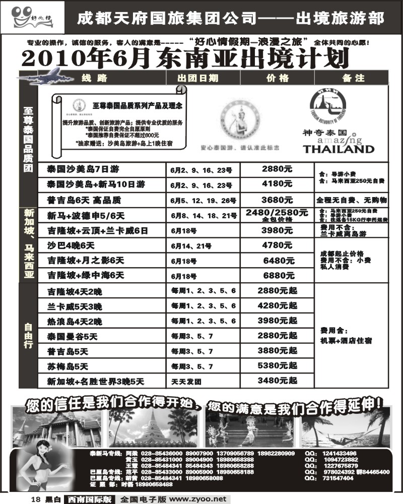 18 东南亚 海岛计划