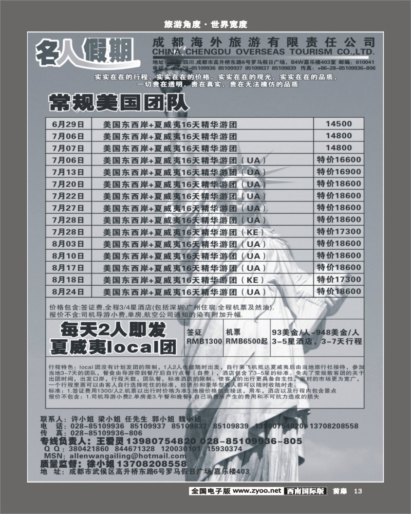 1前扉13  成都海外 名人假期