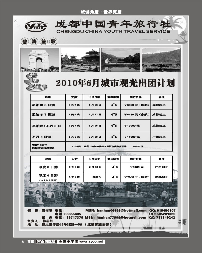 1前扉8 碧涛笙歌城市观光计划