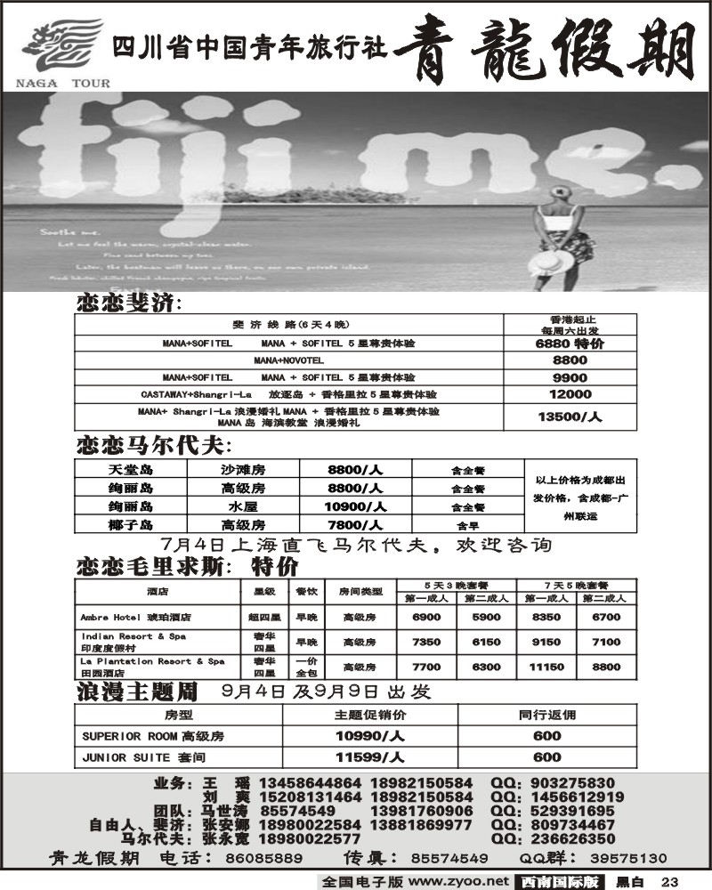 23  省青旅 青龙假期 巴厘岛