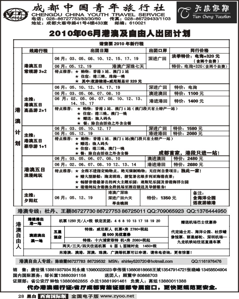 28 市青旅 天成假期 港澳 东南亚