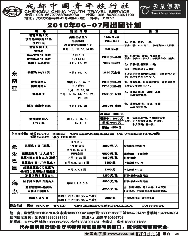 29  市青旅 天成假期 港澳 东南亚