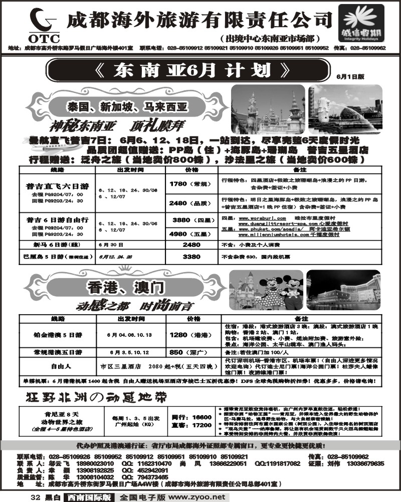 32 成都海外 诚信假期