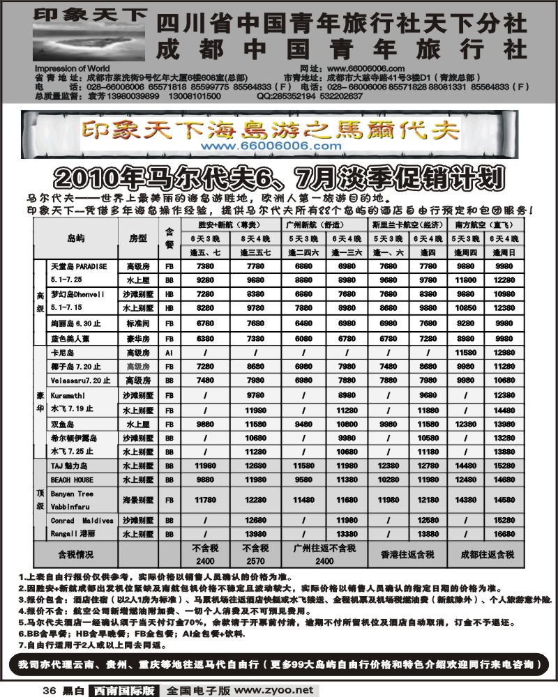 36  印象天下 马尔代夫