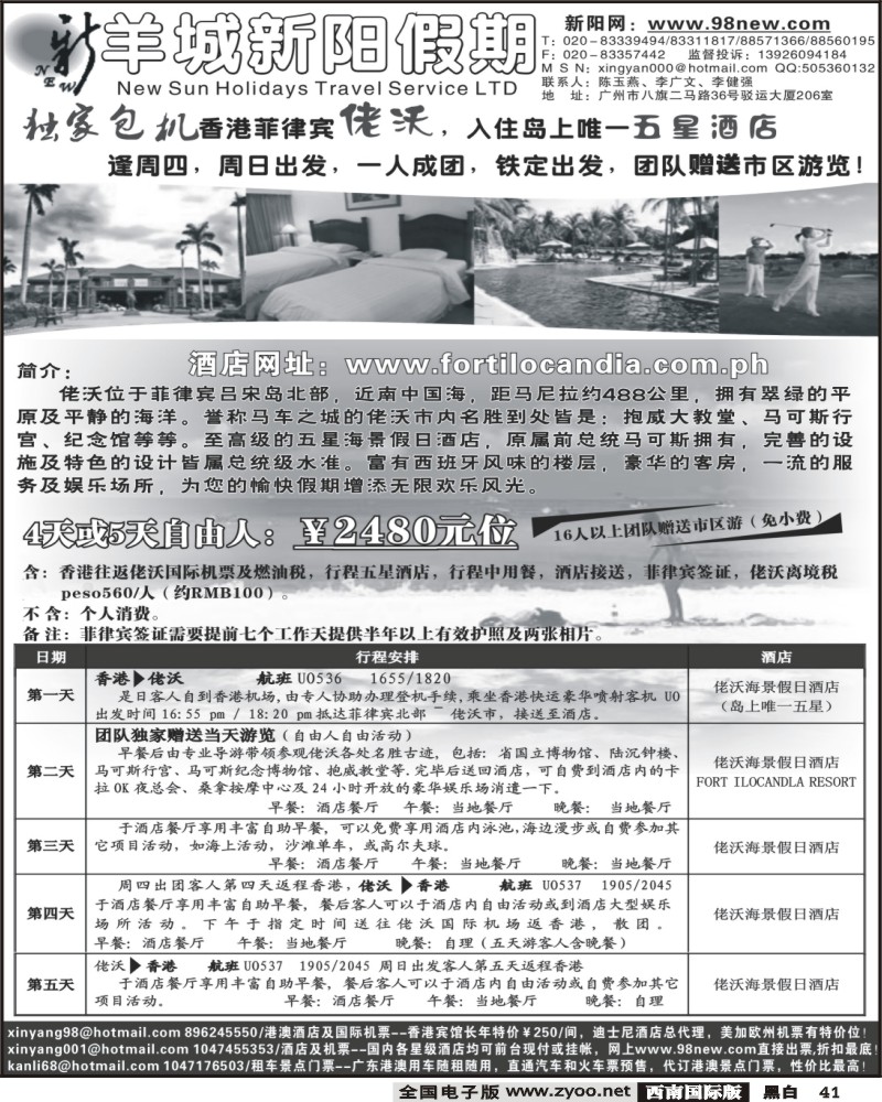 41  羊城新阳假期 独家包机菲律宾佬沃自由人