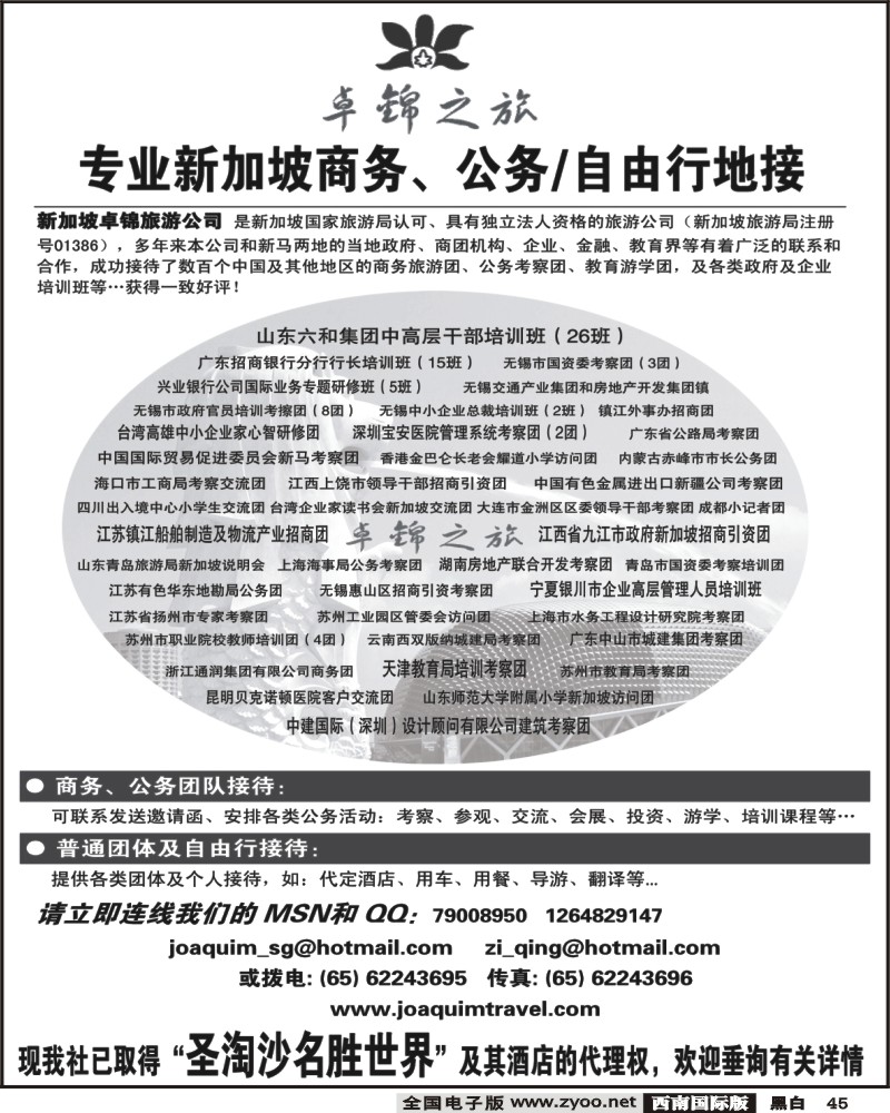 45 专业新加坡公务自由行接待 卓锦之旅