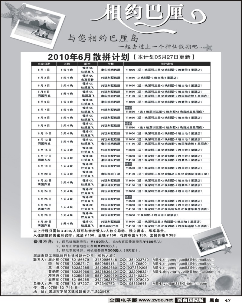 47 相约巴厘岛
