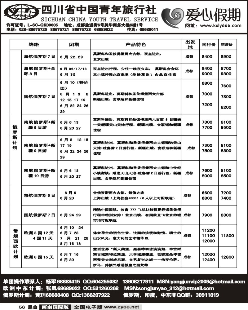 56 省青旅 爱心假期