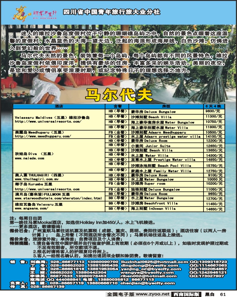 61 华远 马尔代夫