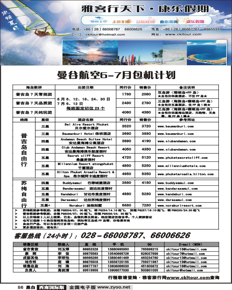 86 雅客行天下 包机专案 普吉