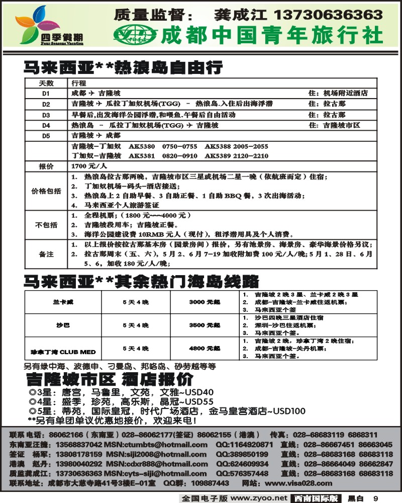 9 市青旅 四季假期 东南亚计划