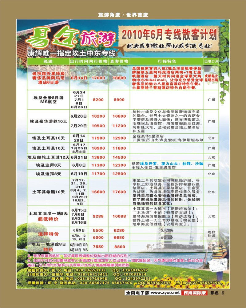 0彩5  康辉 易途旅游 非洲 中东