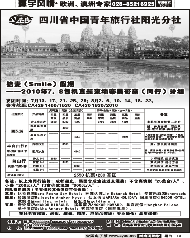13 省青旅拾麦假期78月包机计划