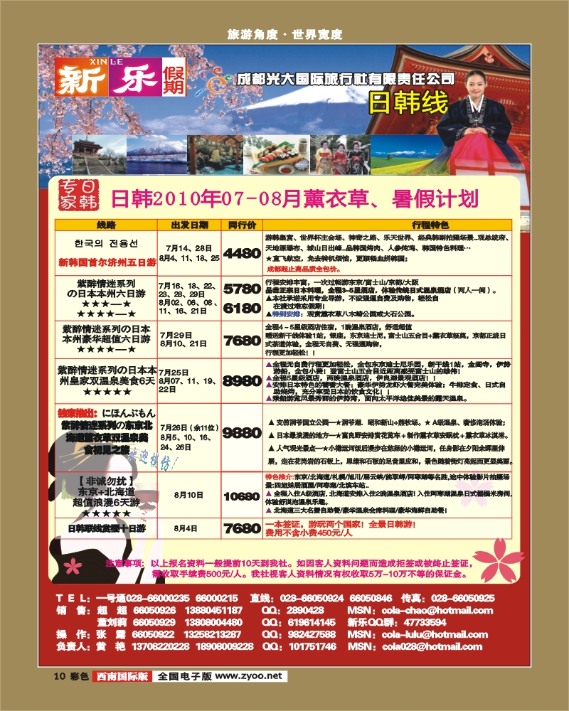 0彩10 新乐假期日韩