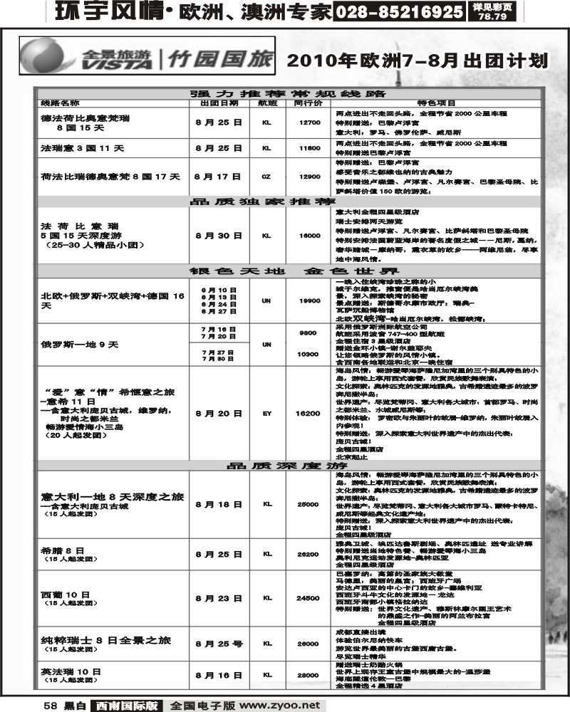58 竹园国旅