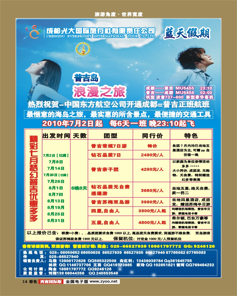 0彩14 市光大蓝天假期