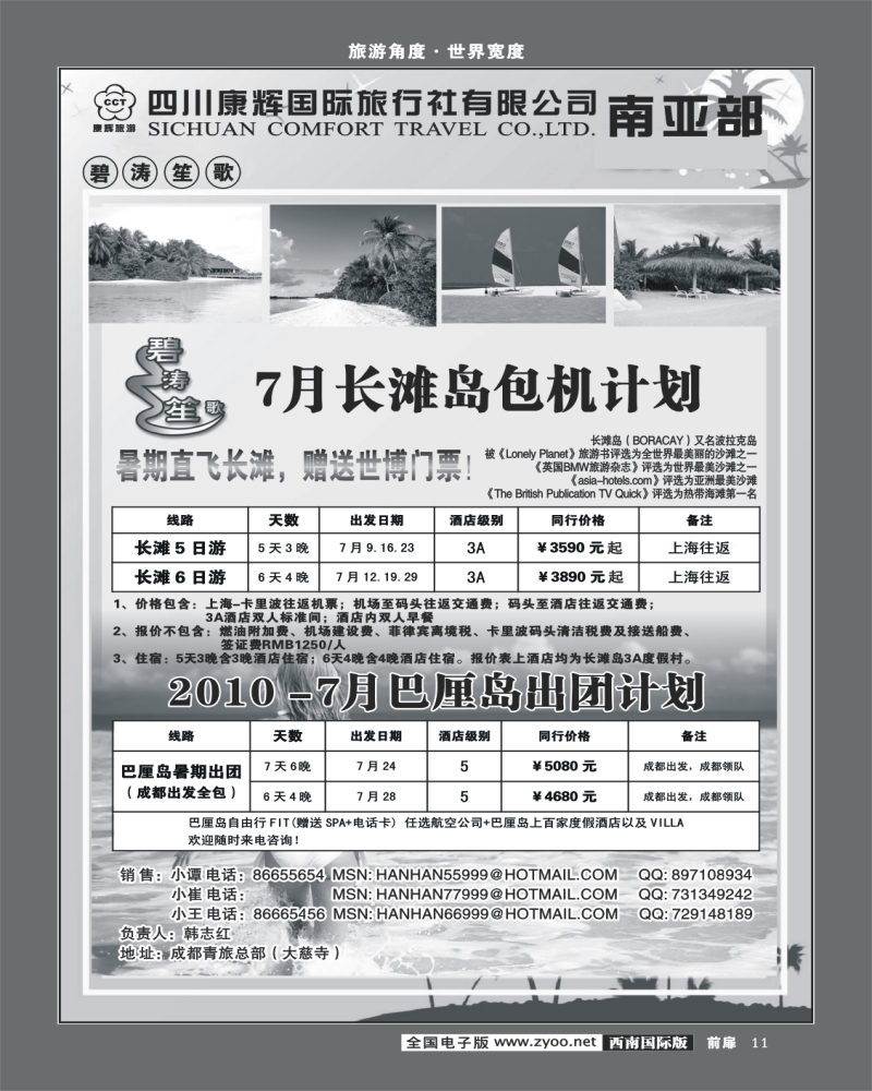 1前扉11 碧涛笙歌城市观光计划