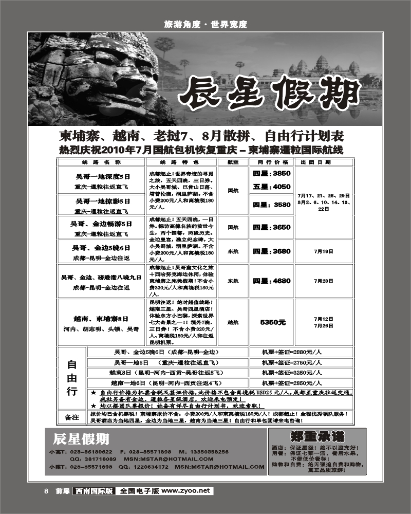 1前扉8  成都海外辰星假期柬埔寨批发