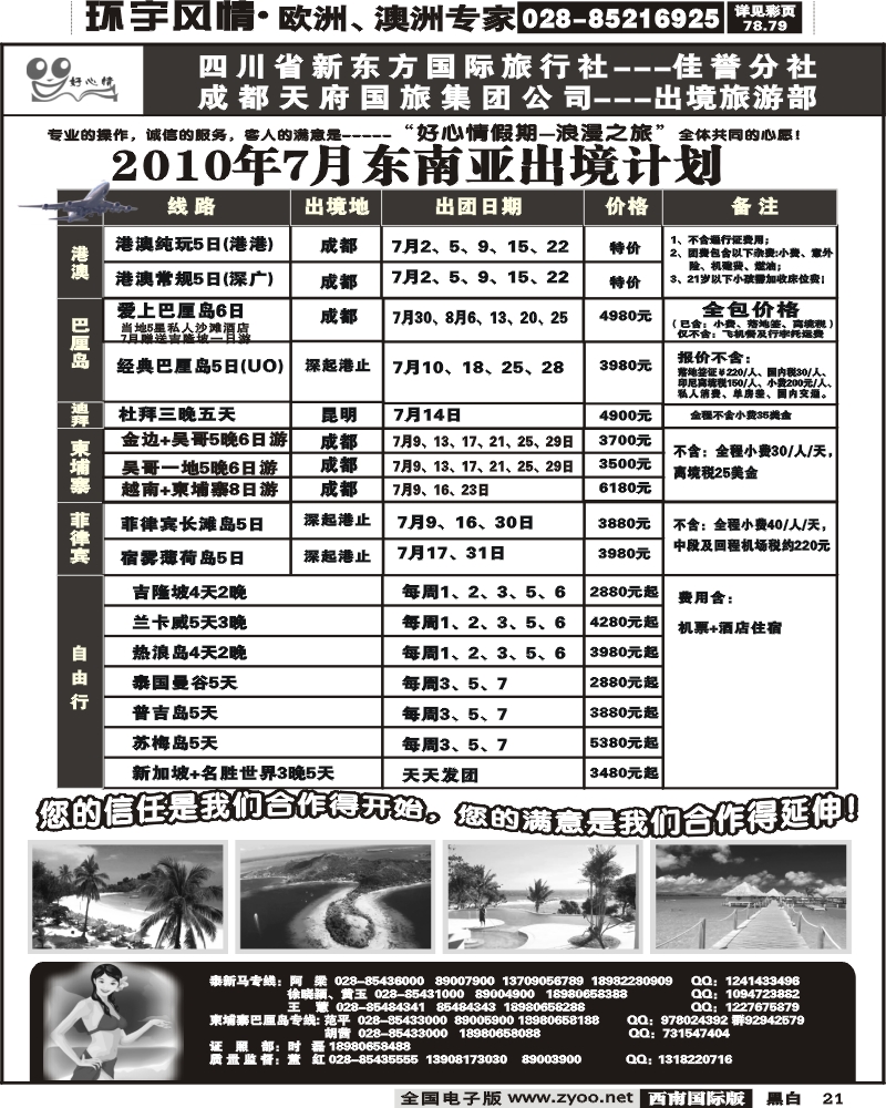 21 东南亚海岛计划好心情假期